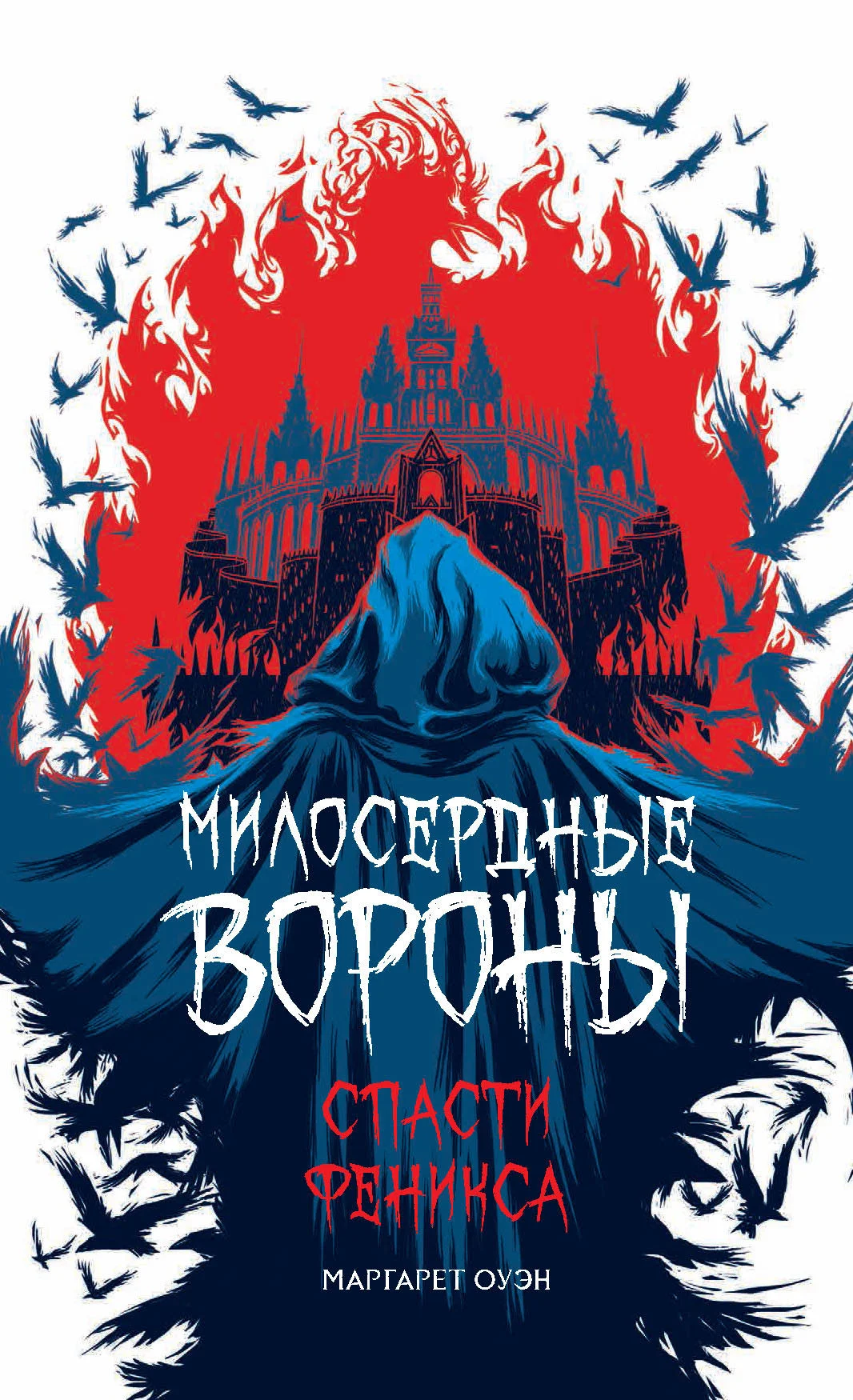 Обложка Спасти Феникса