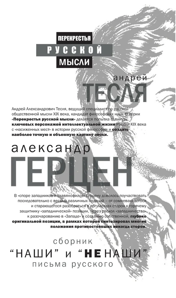 Обложка «Наши» и «не наши». Письма русского
