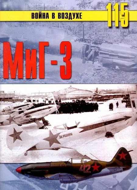 Обложка МиГ-3