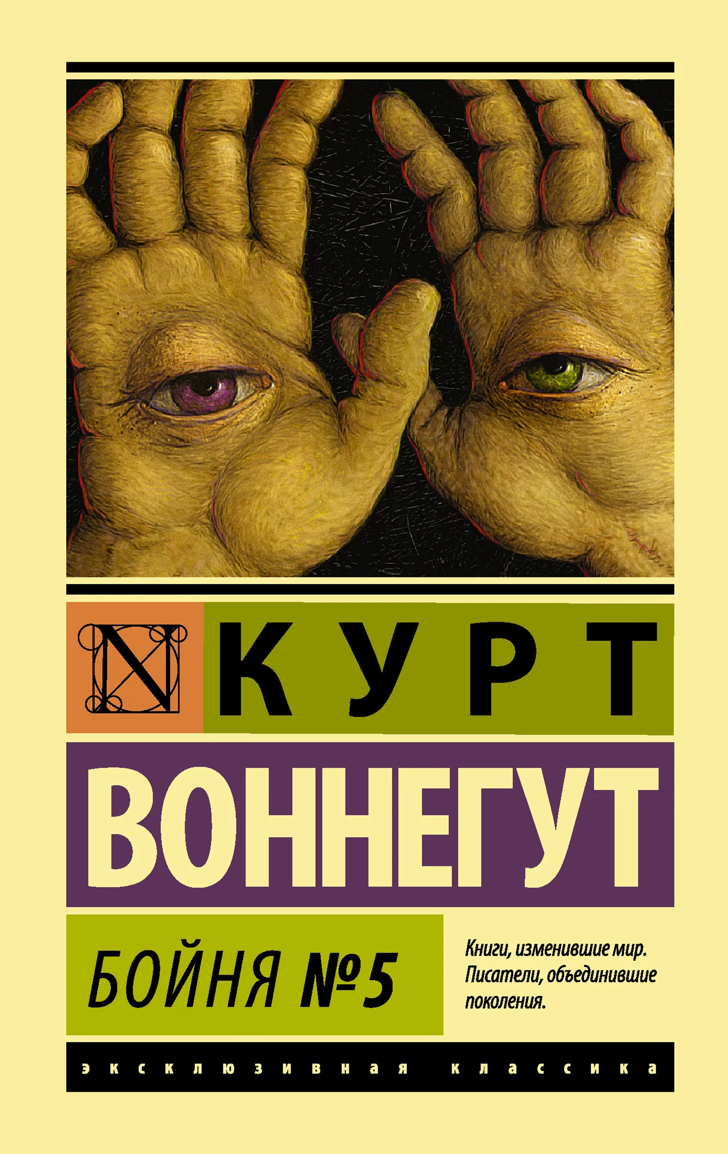 Обложка Бойня №5