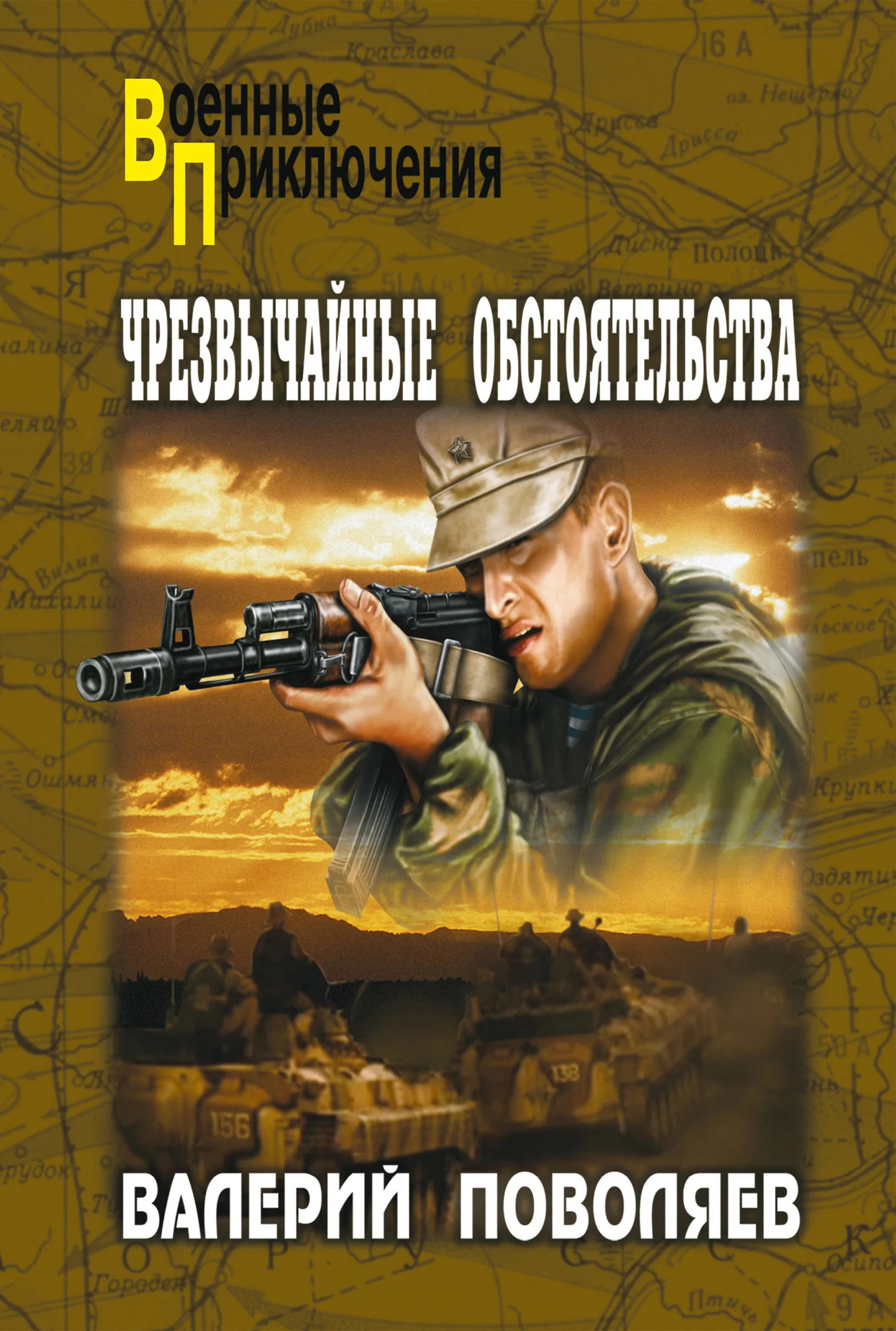 Обложка Чрезвычайные обстоятельства