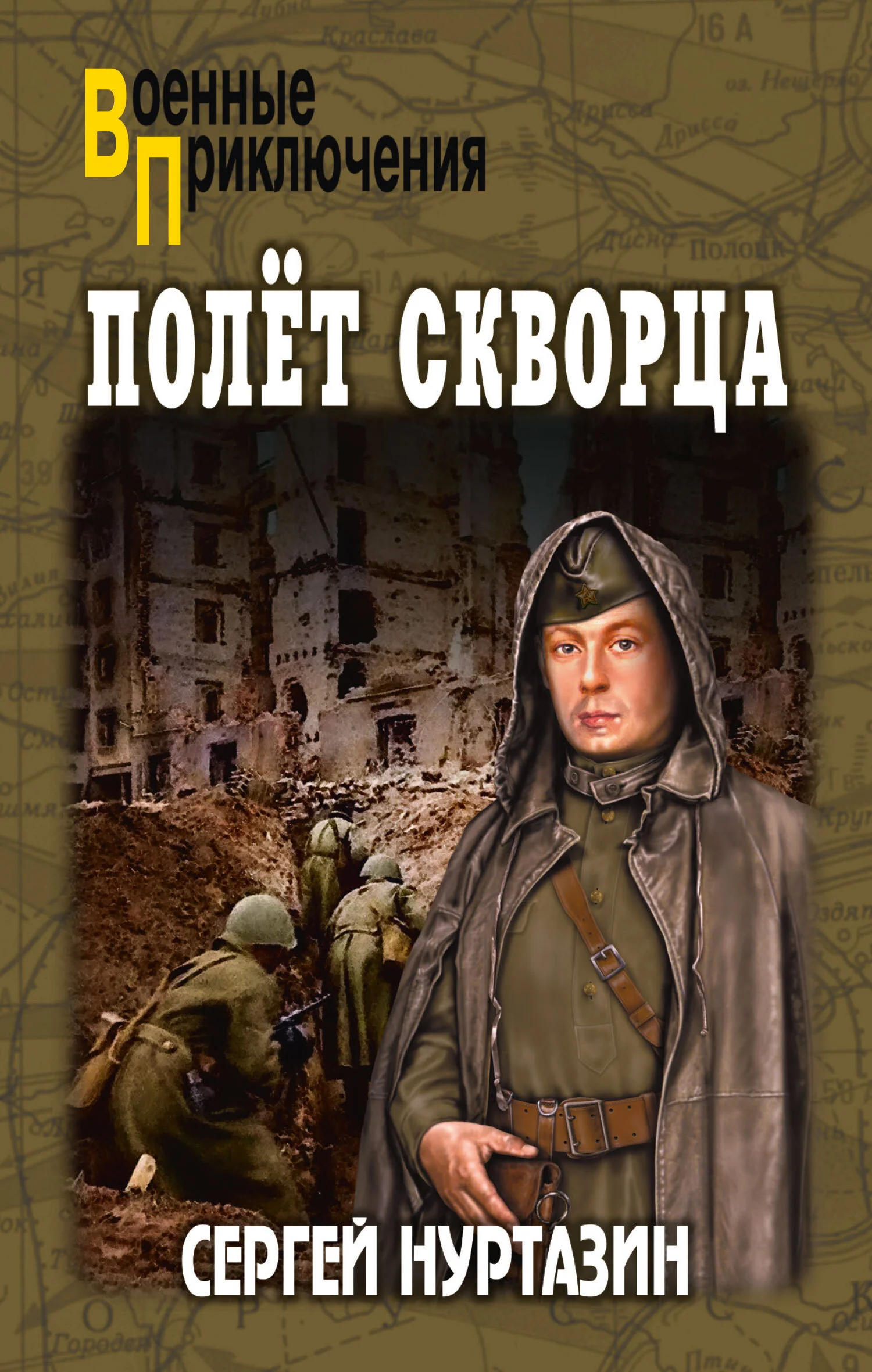 Обложка Полет скворца