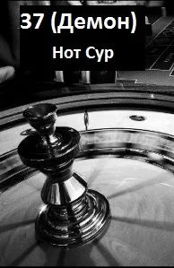 Обложка 37 (Демон)