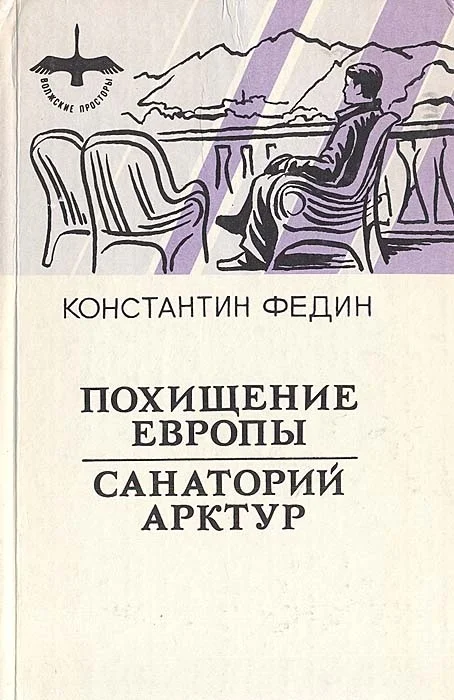 Обложка Санаторий Арктур