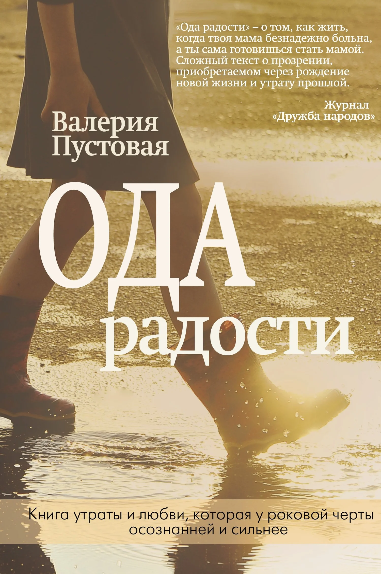 Обложка Ода радости