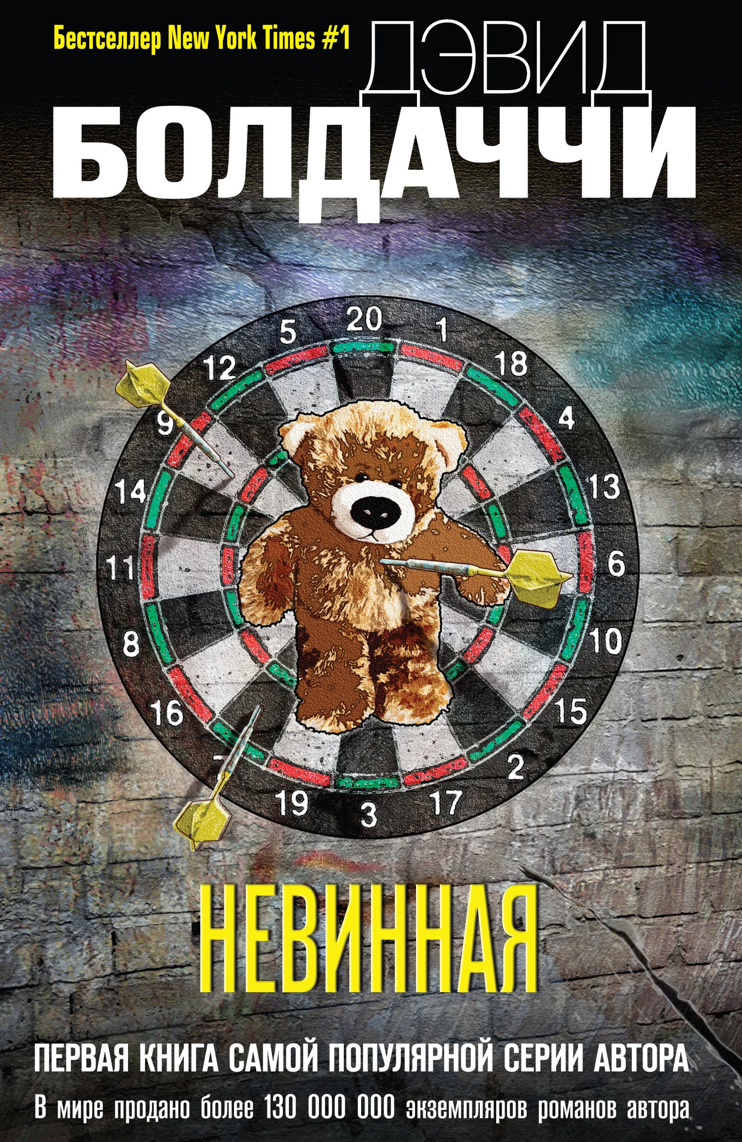 Обложка Невинная