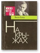 Обложка На крыжах