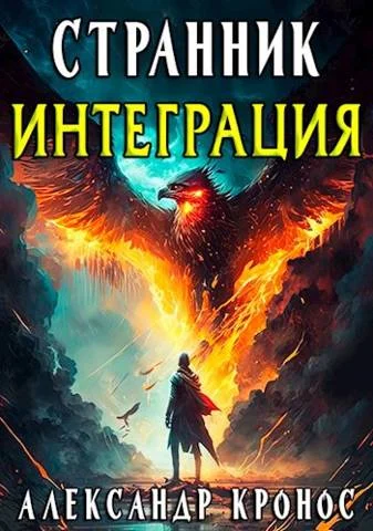 Обложка Интеграция