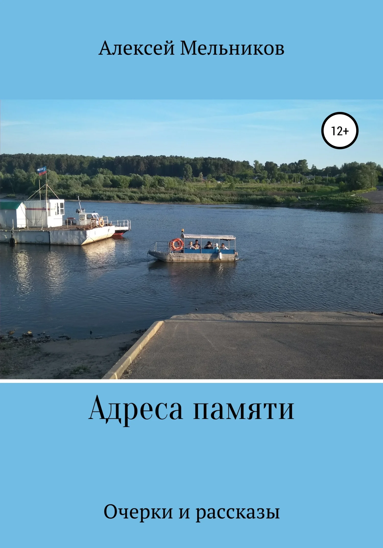 Обложка Адреса памяти
