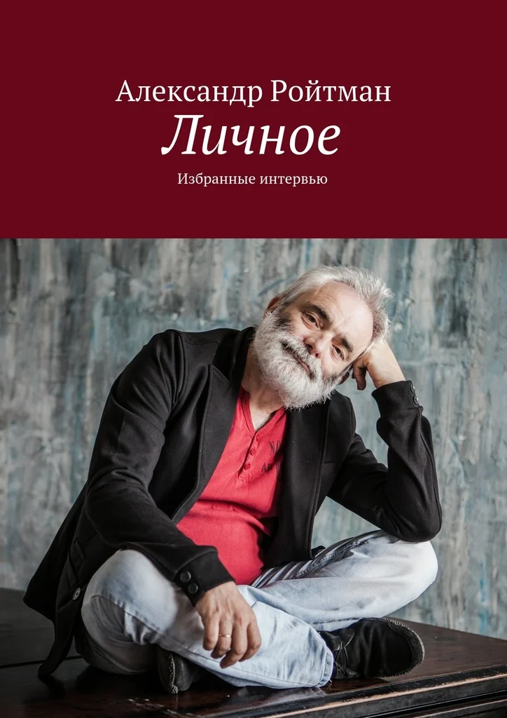 Обложка Личное