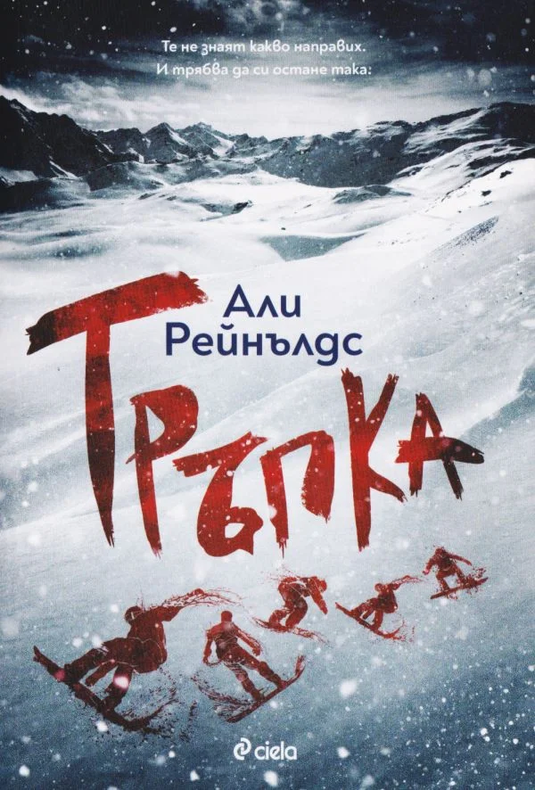 Обложка Тръпка