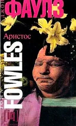 Обложка Аристос