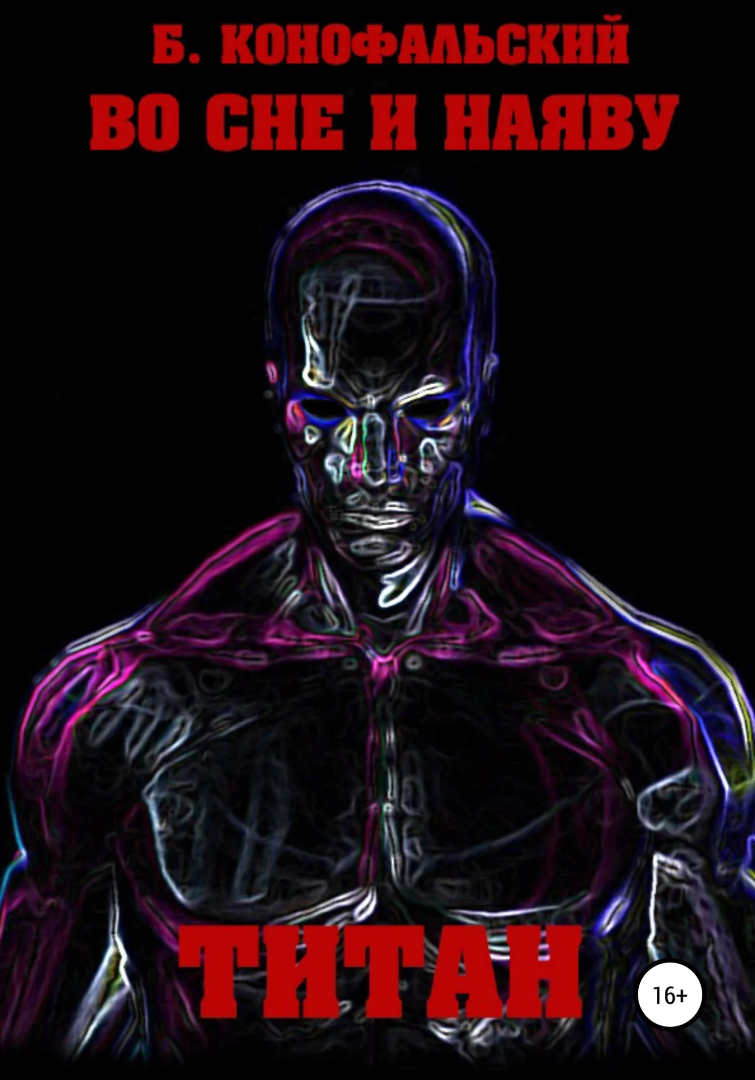 Обложка Титан