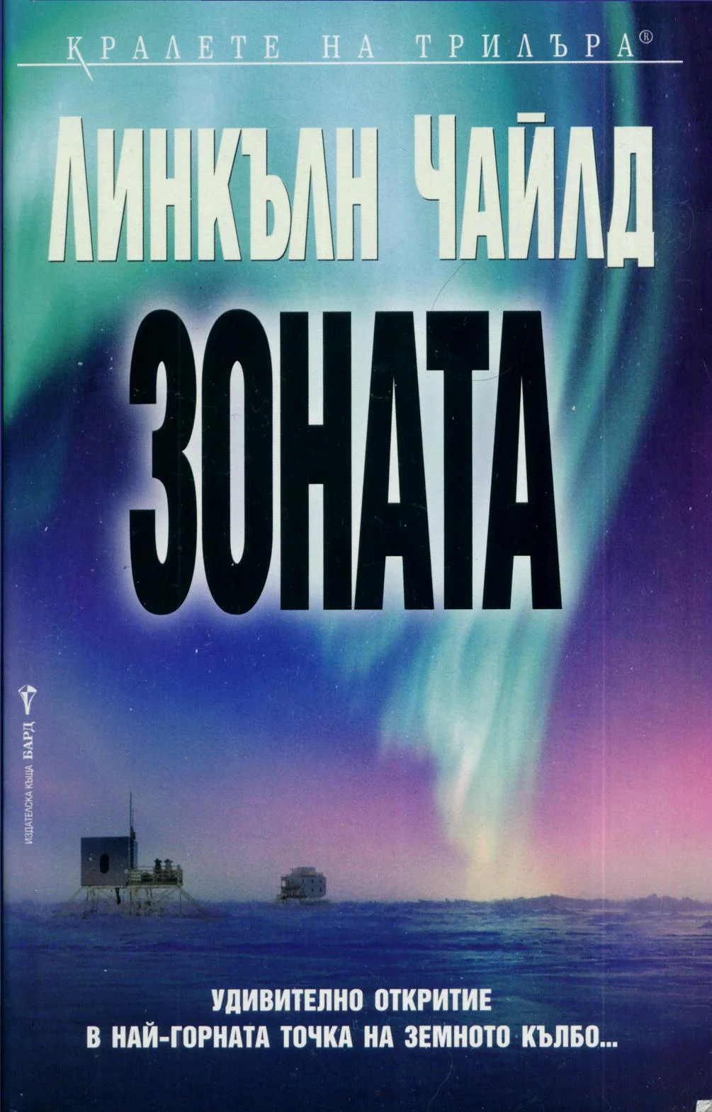 Обложка Зоната