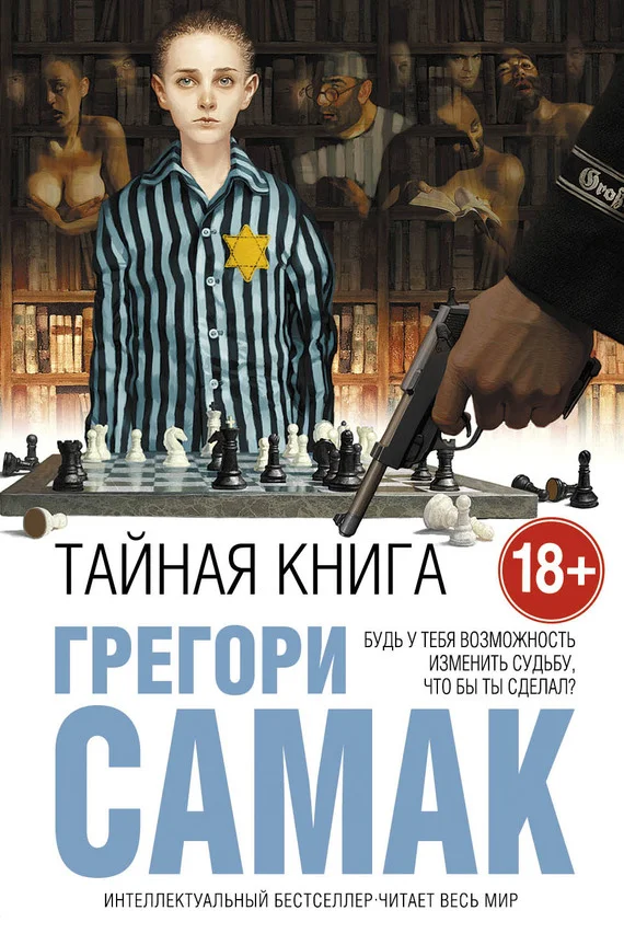 Обложка Тайная книга