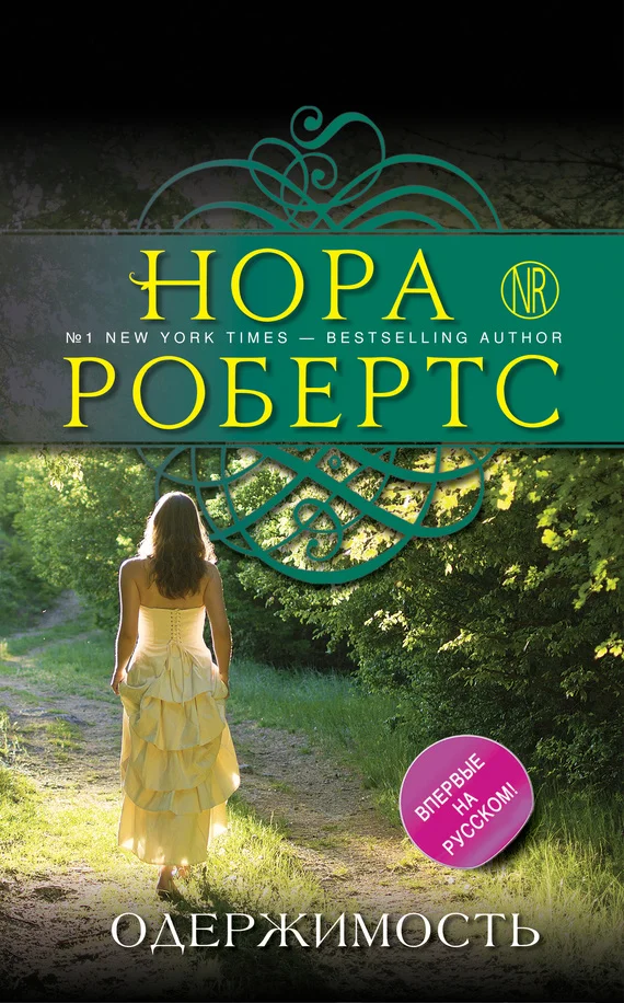 Обложка Одержимость