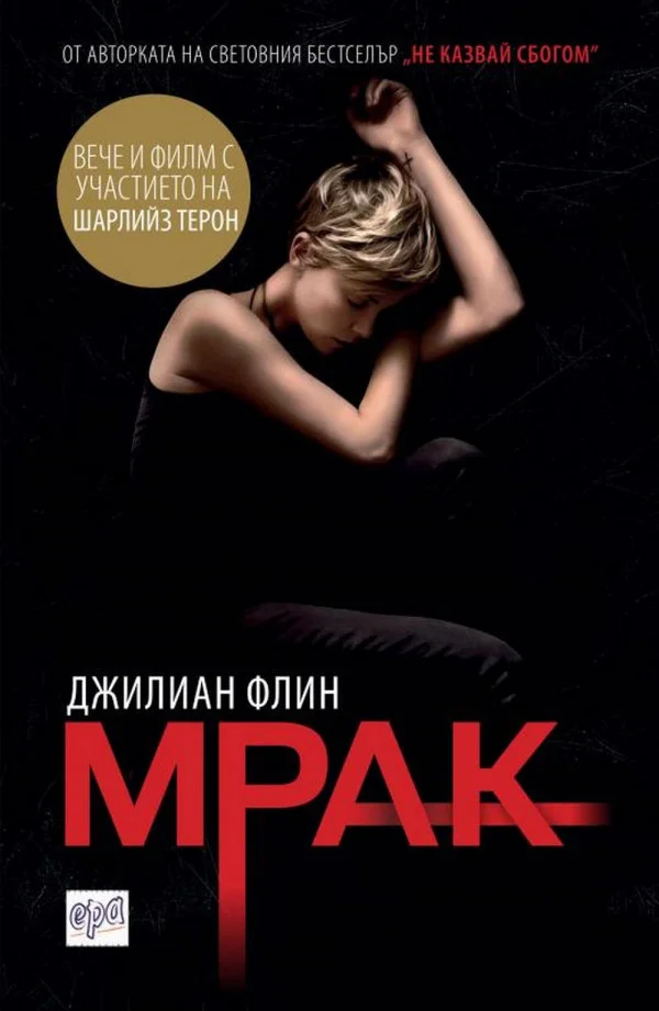 Обложка Мрак