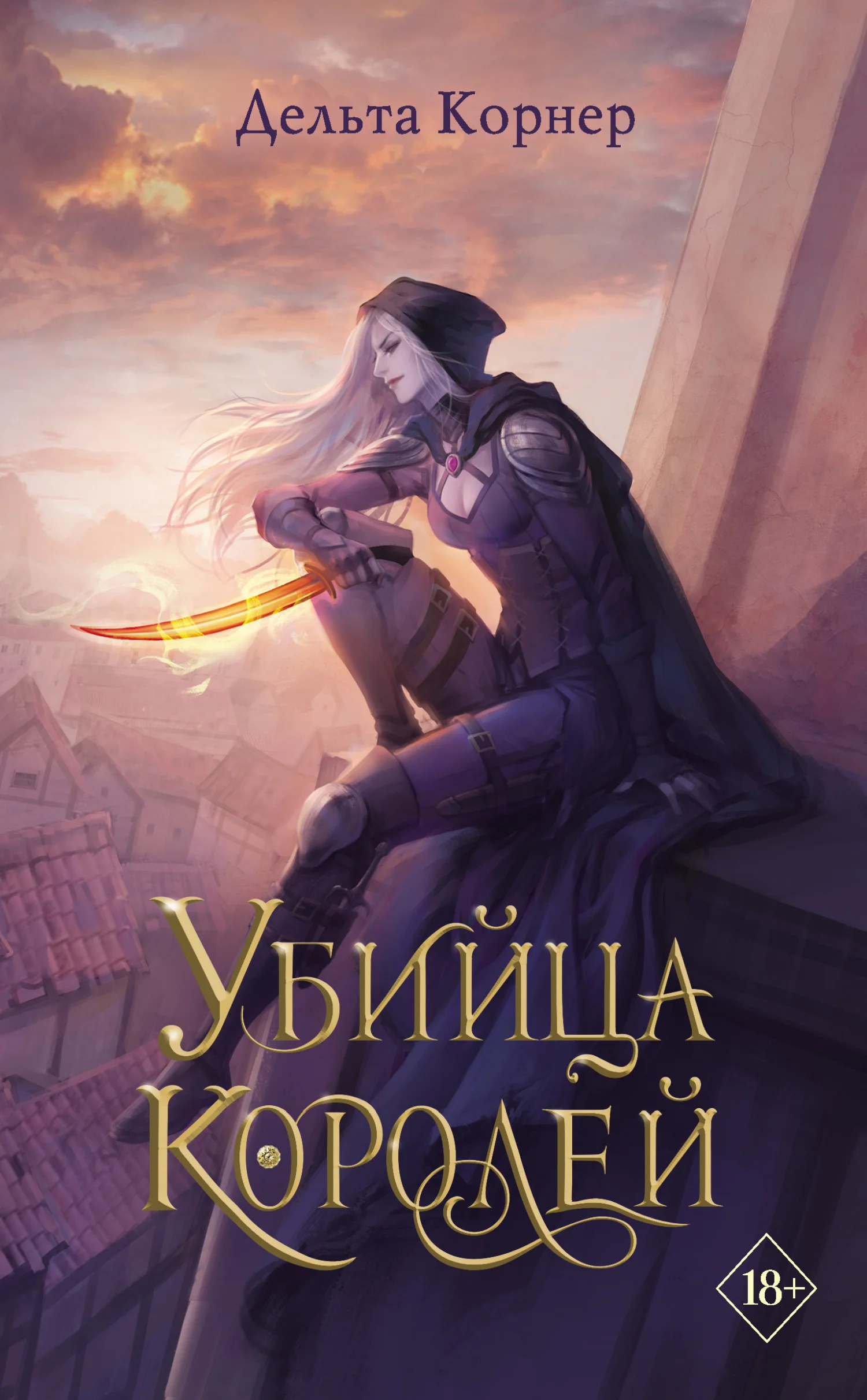 Обложка Убийца Королей