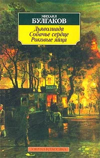 Обложка Роковые яйца