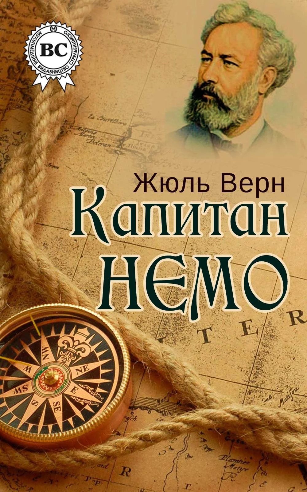 Обложка Капитан Немо