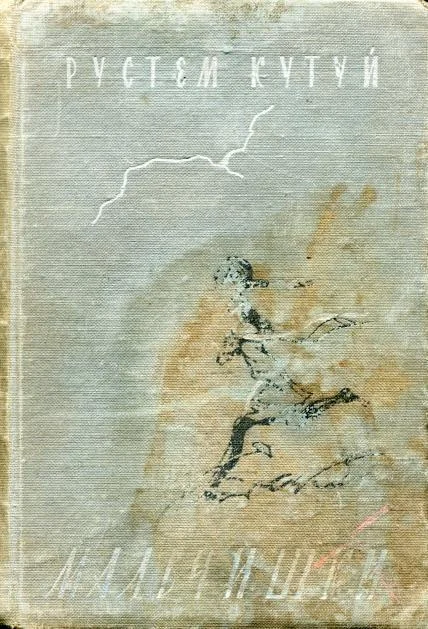 Обложка Мальчишки