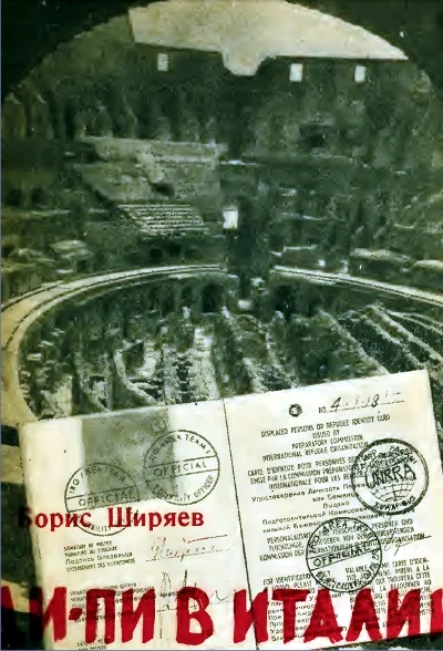 Обложка Ди - Пи в Италии