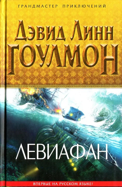 Обложка Левиафан