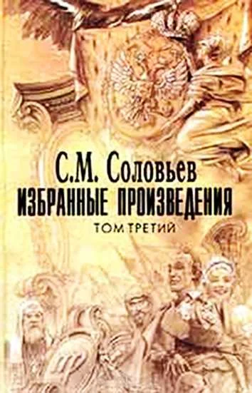 Обложка Император Александр I. Политика, дипломатия