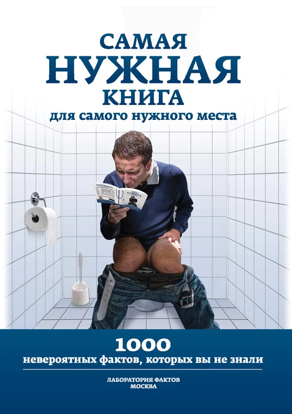 Обложка 1000 невероятных фактов, которых вы не знали