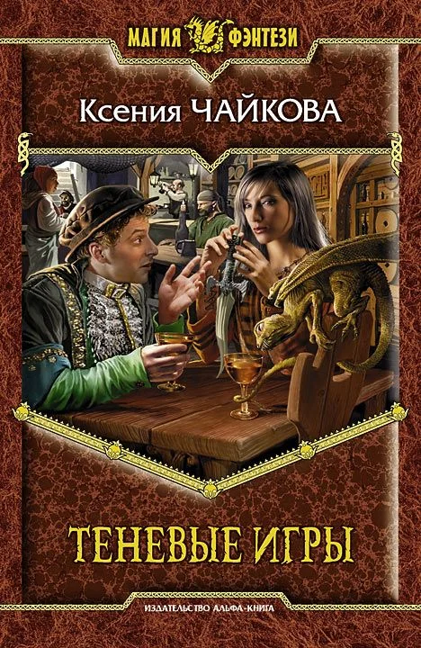 Обложка Теневые игры