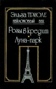 Обложка Иветта
