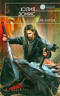 Обложка Дети богов