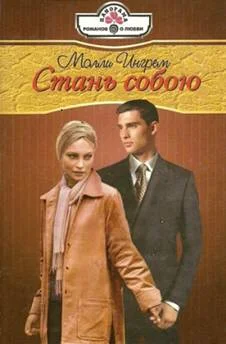 Обложка Стань собою