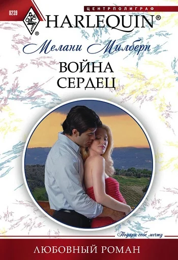 Обложка Война сердец
