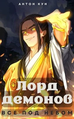 Обложка Все под небом. Том 1