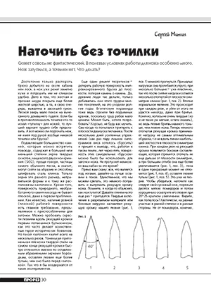 Обложка Наточить без точилки