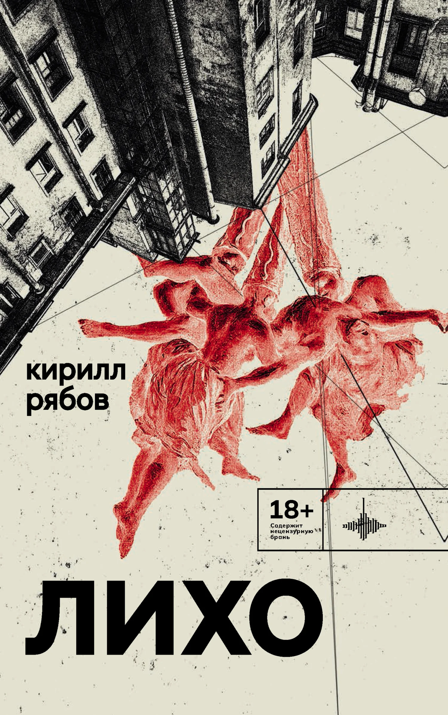 Обложка Лихо