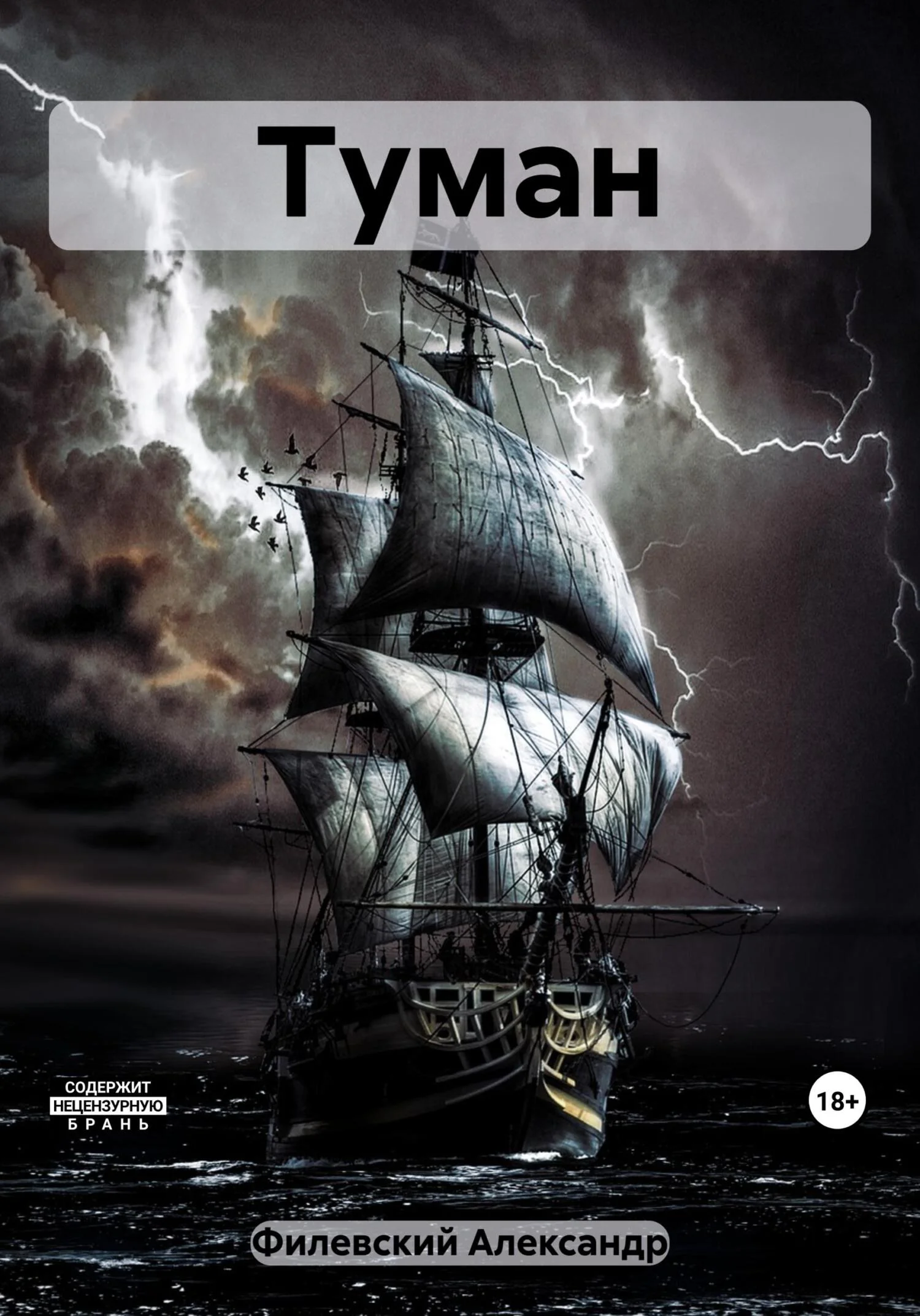 Обложка Туман