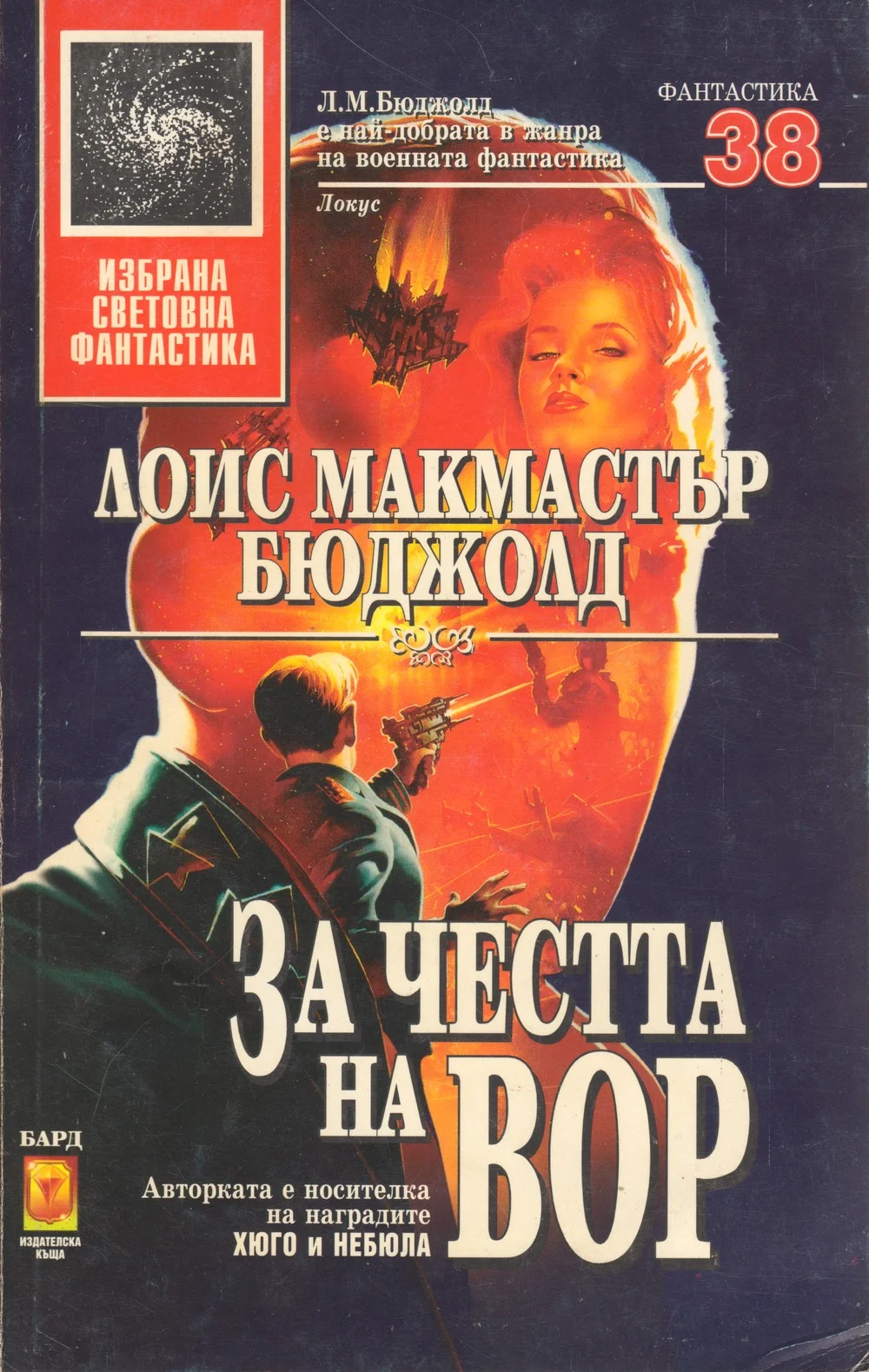 Обложка За честта на Вор