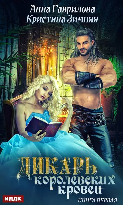 Обложка Леди-секретарь