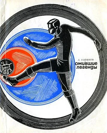 Обложка Ожившие легенды