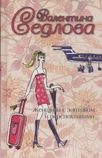 Обложка Женщина с зонтиком и перспективами