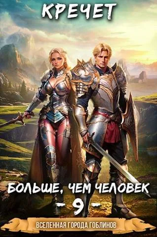 Обложка Больше чем человек