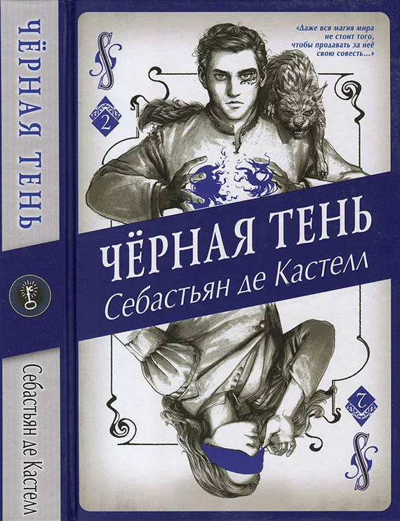Обложка Чёрная Тень