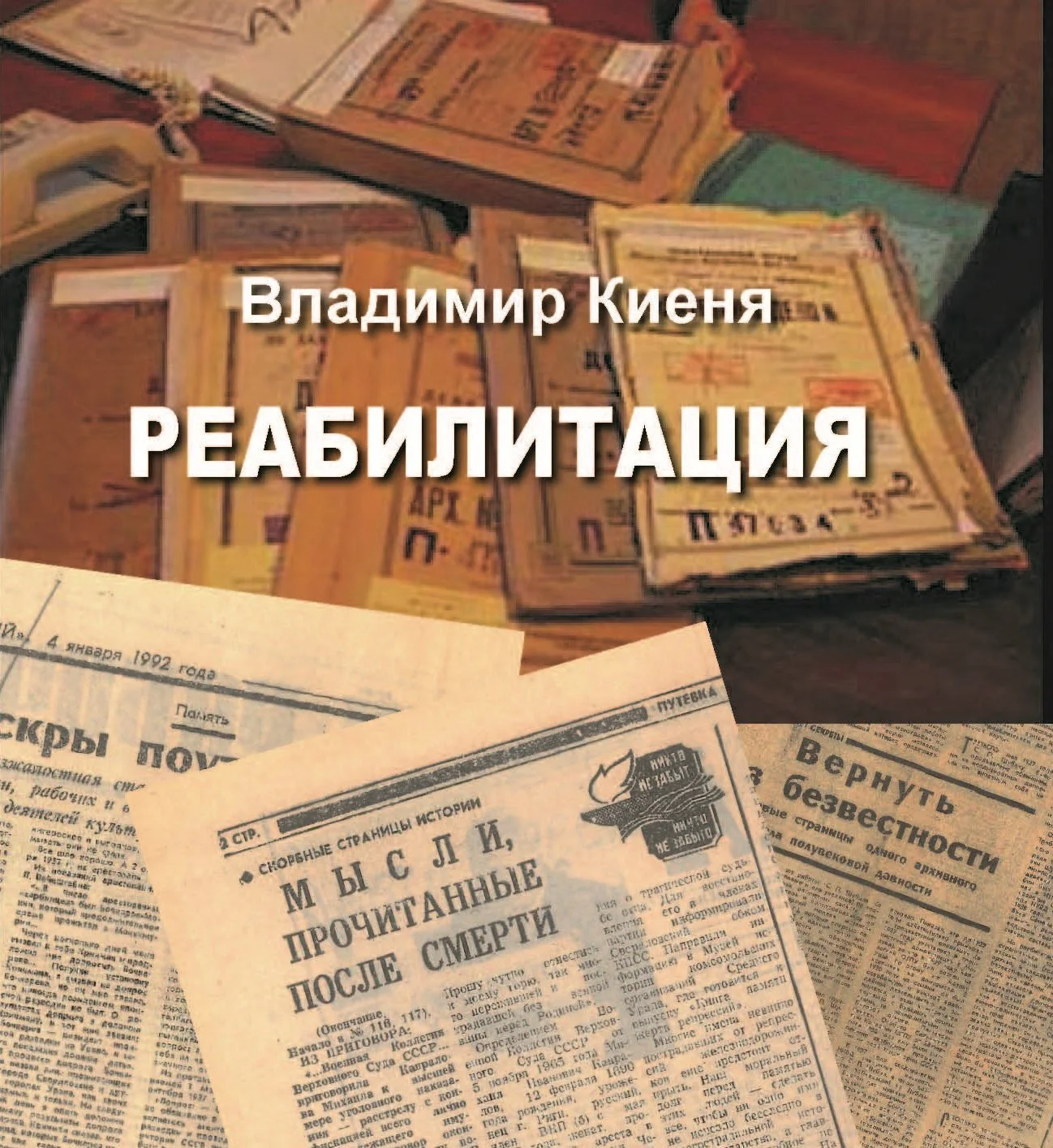 Обложка Реабилитация
