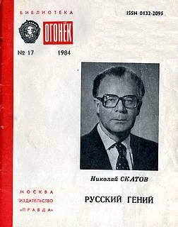 Обложка Русский гений