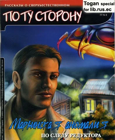 Обложка Марьинская Аномалия