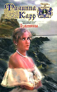 Обложка Изменница