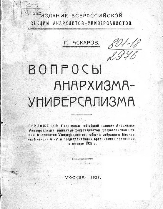 Обложка Вопросы анархизма-универсализма