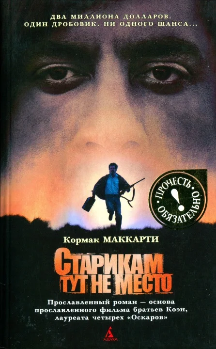 Обложка Старикам тут не место